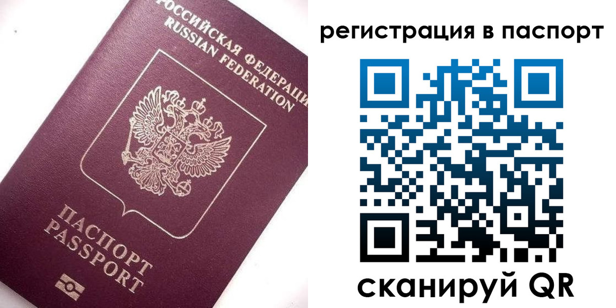 прописка 2025 в Черняховске