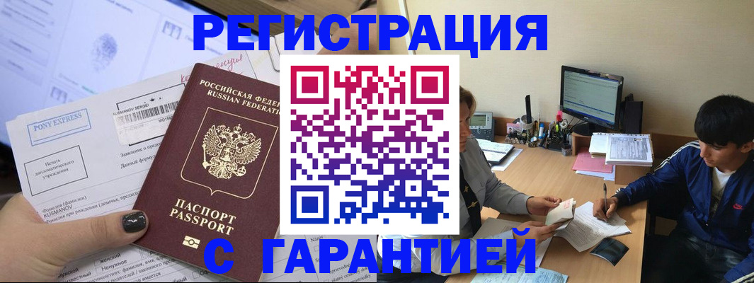 прописка в Черняховске