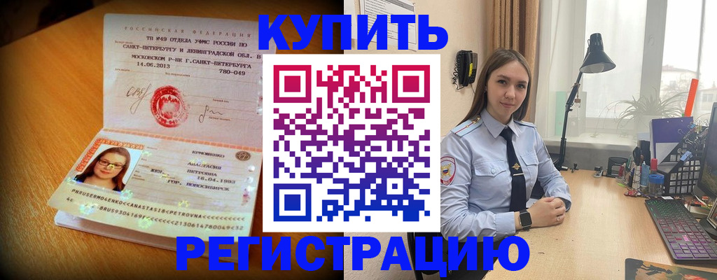 прописка гарантия в Черняховске