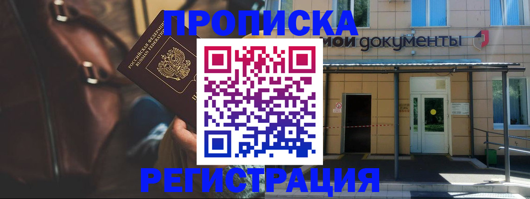 прописка законно в Черняховске