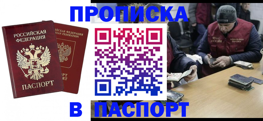 прописка в квартире в Черняховске
